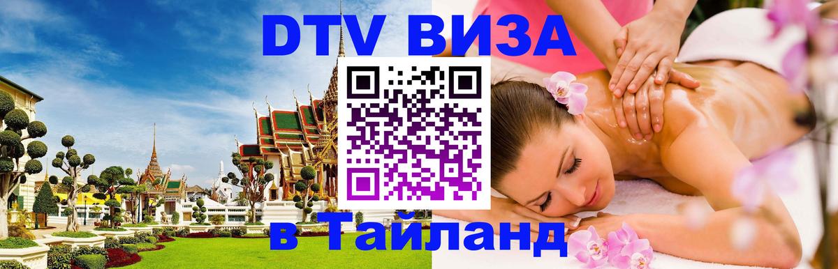 Цены на DTV визу в Таиланд — пакеты услуг, достаточно даже паспорта - Керчь Цены на DTV визу в Таиланд — пакеты услуг, достаточно даже паспорта - Керчь